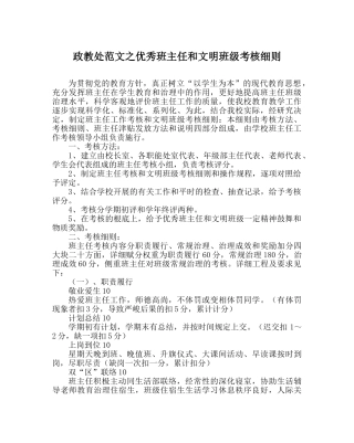 政教处范文优秀班主任和文明班级考核细则 