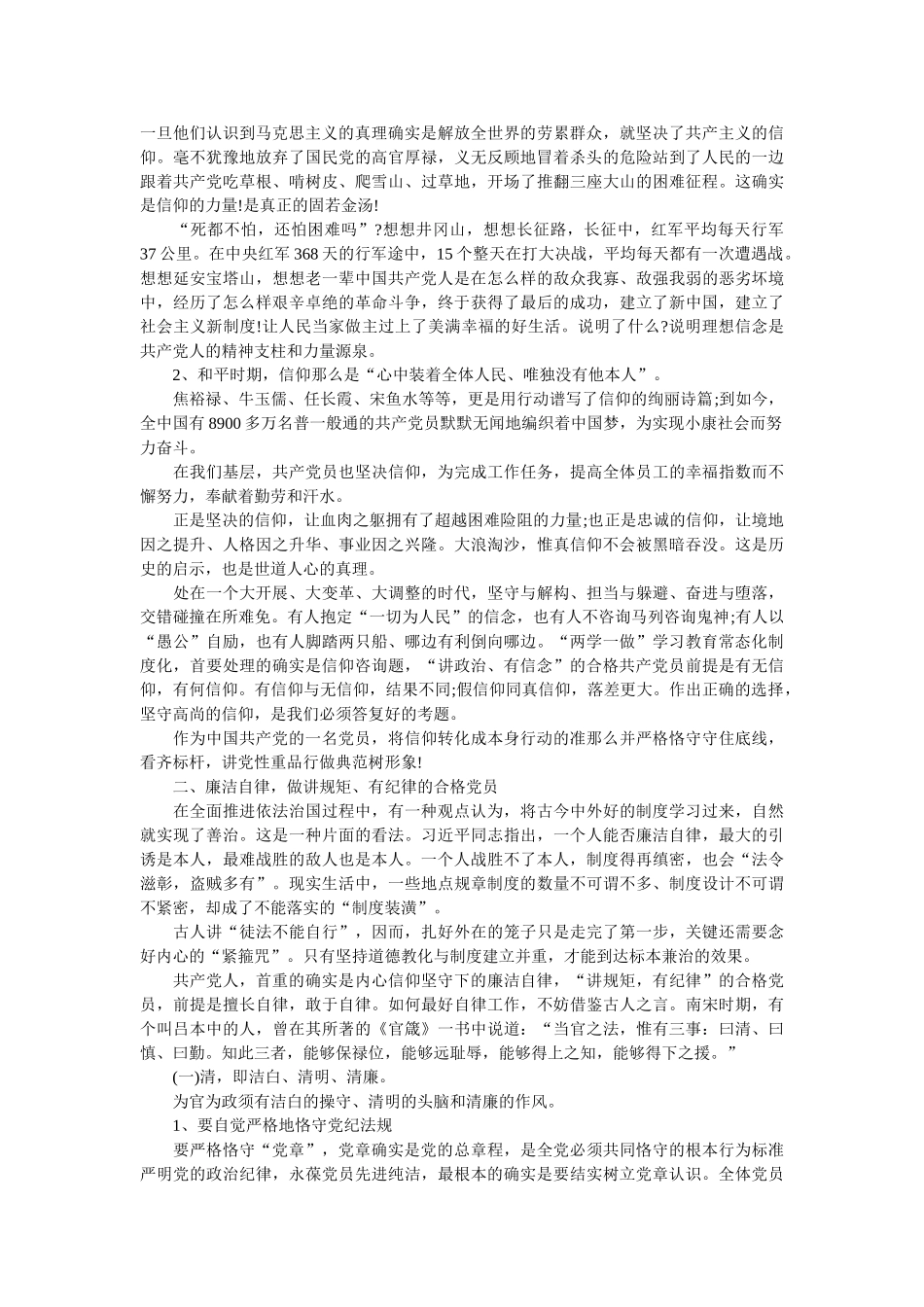 主动作为 争做“四讲四有”的合格党员精选 _第2页