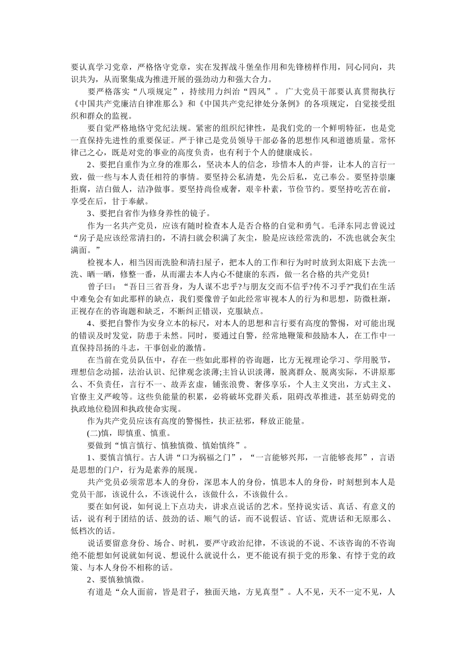 主动作为 争做“四讲四有”的合格党员精选 _第3页