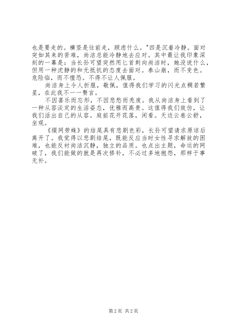 《缀网劳蛛》读后感_第2页
