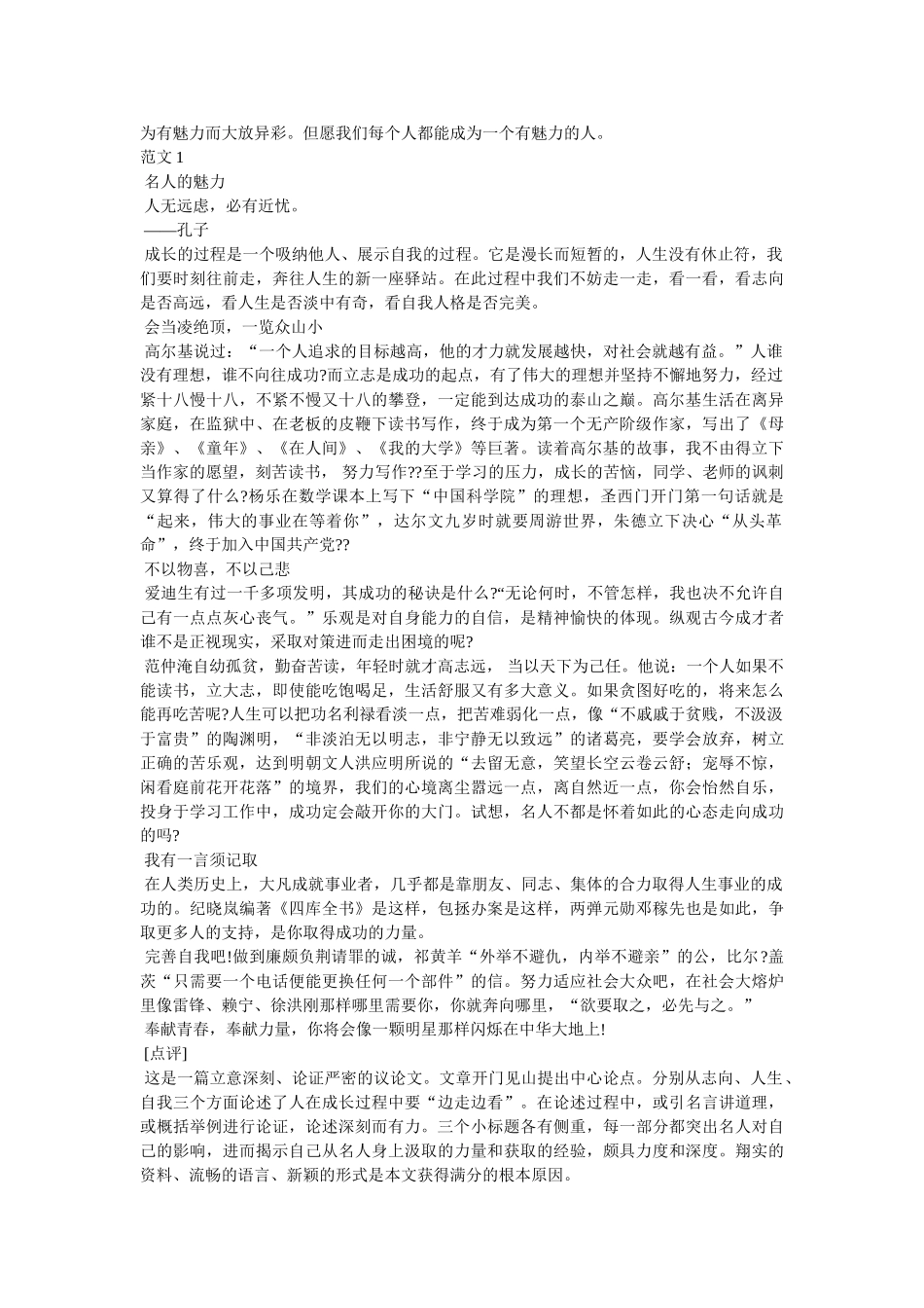以魅力为话题的作文 _第2页