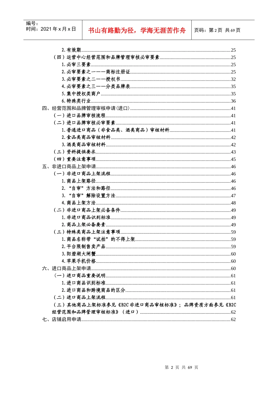 融e购BC开店指导手册_第3页