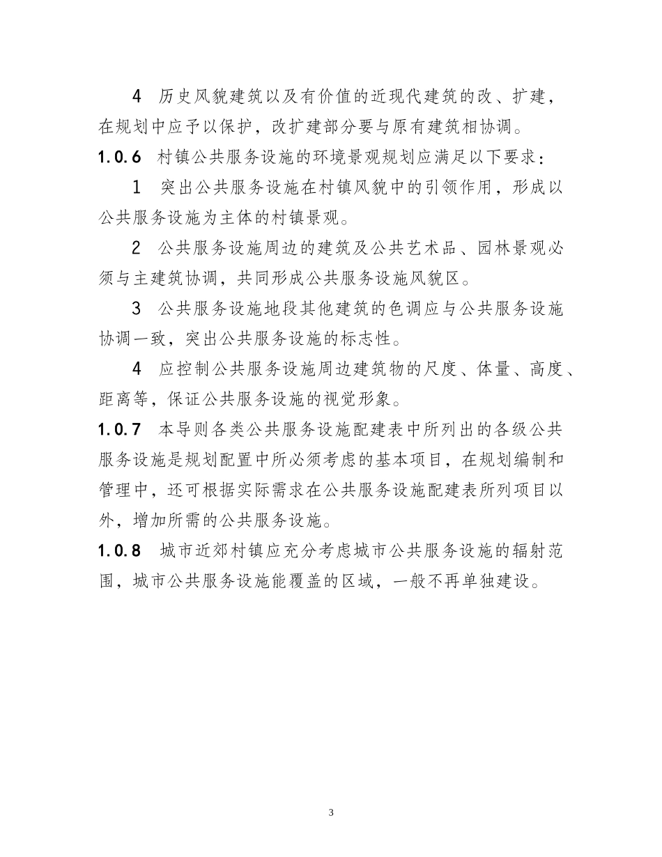 村镇公共服务设施_第3页