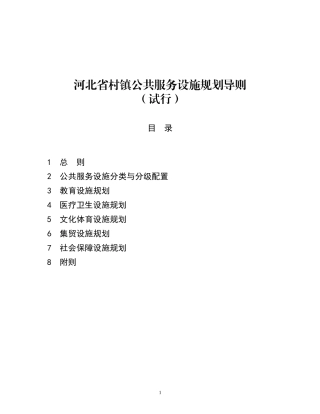 村镇公共服务设施