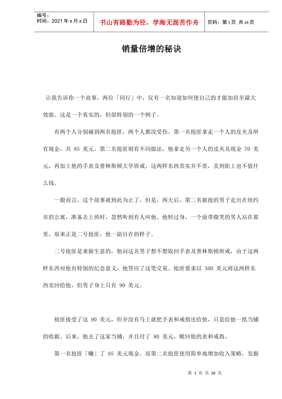 销量倍增的秘诀doc25_第1页