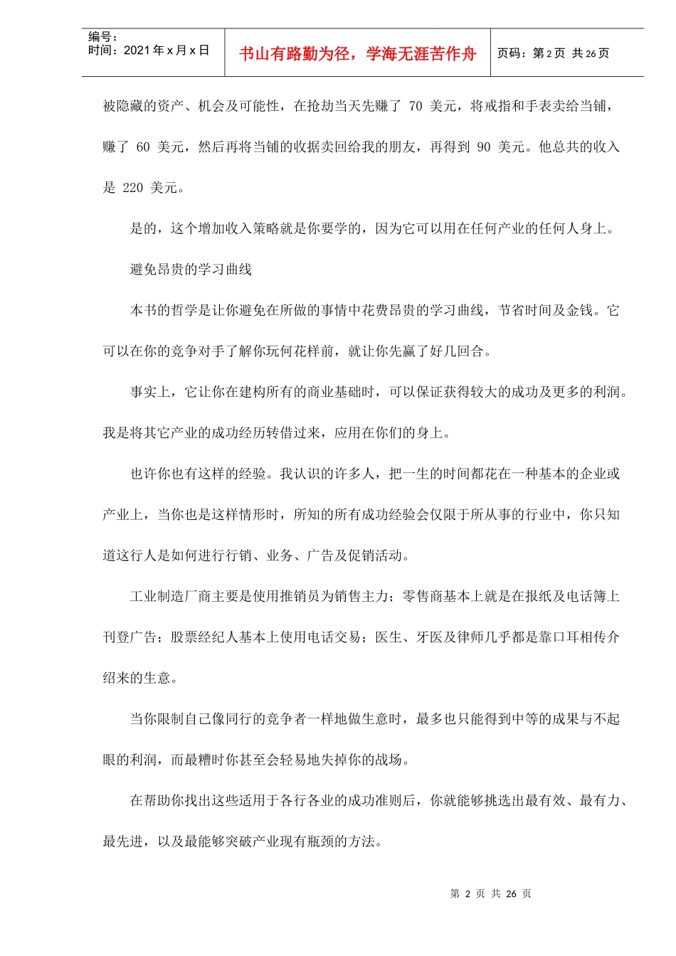 销量倍增的秘诀doc25_第2页