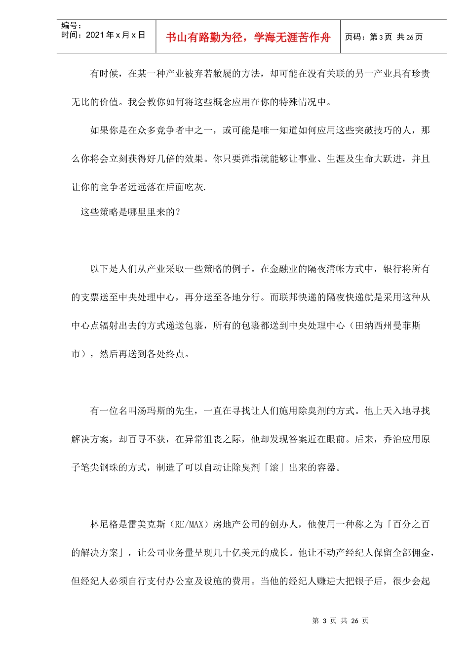 销量倍增的秘诀doc25_第3页