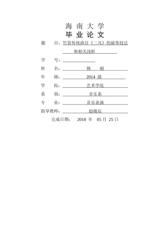 竹笛传统曲目《二凡》的演奏技法和相关浅析 