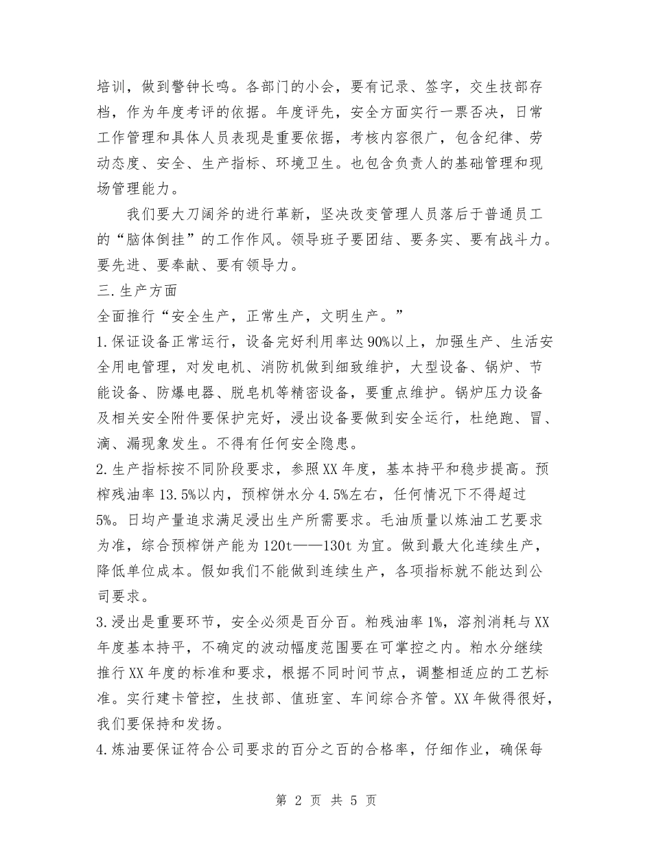 2024年生技部工作规划和要求与2024年生教组工作计划汇编_第2页