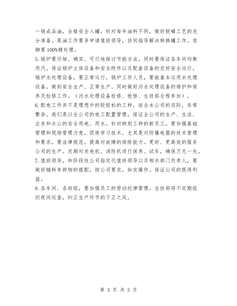 2024年生技部工作规划和要求与2024年生教组工作计划汇编_第3页