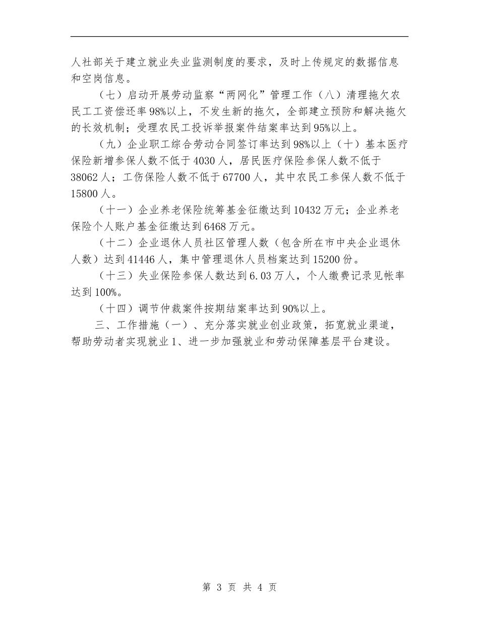 2024年劳动和社会保障局年度工作计划范文_第3页