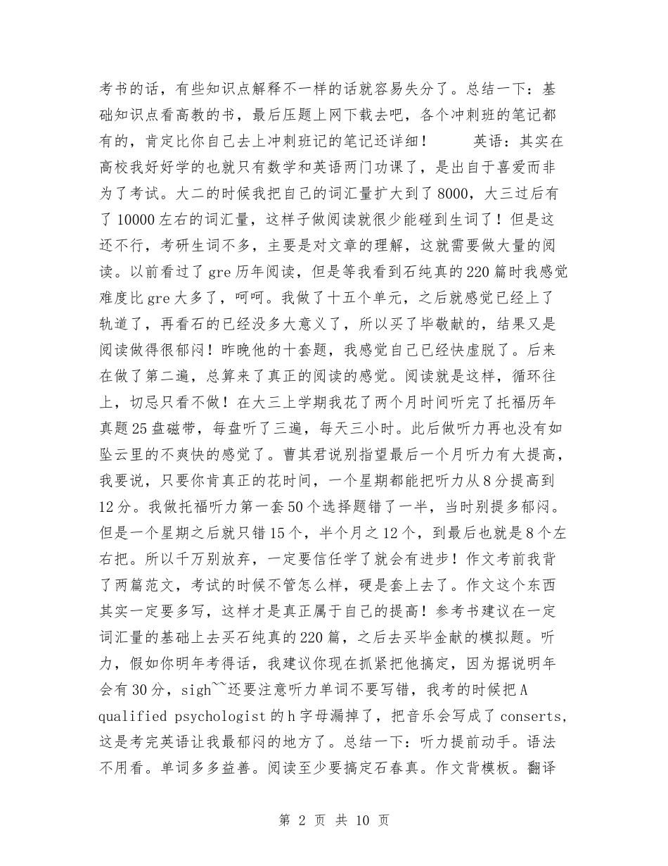 2024考研后的个人总结与2024职工思想状况调查活动总结范文汇编_第2页