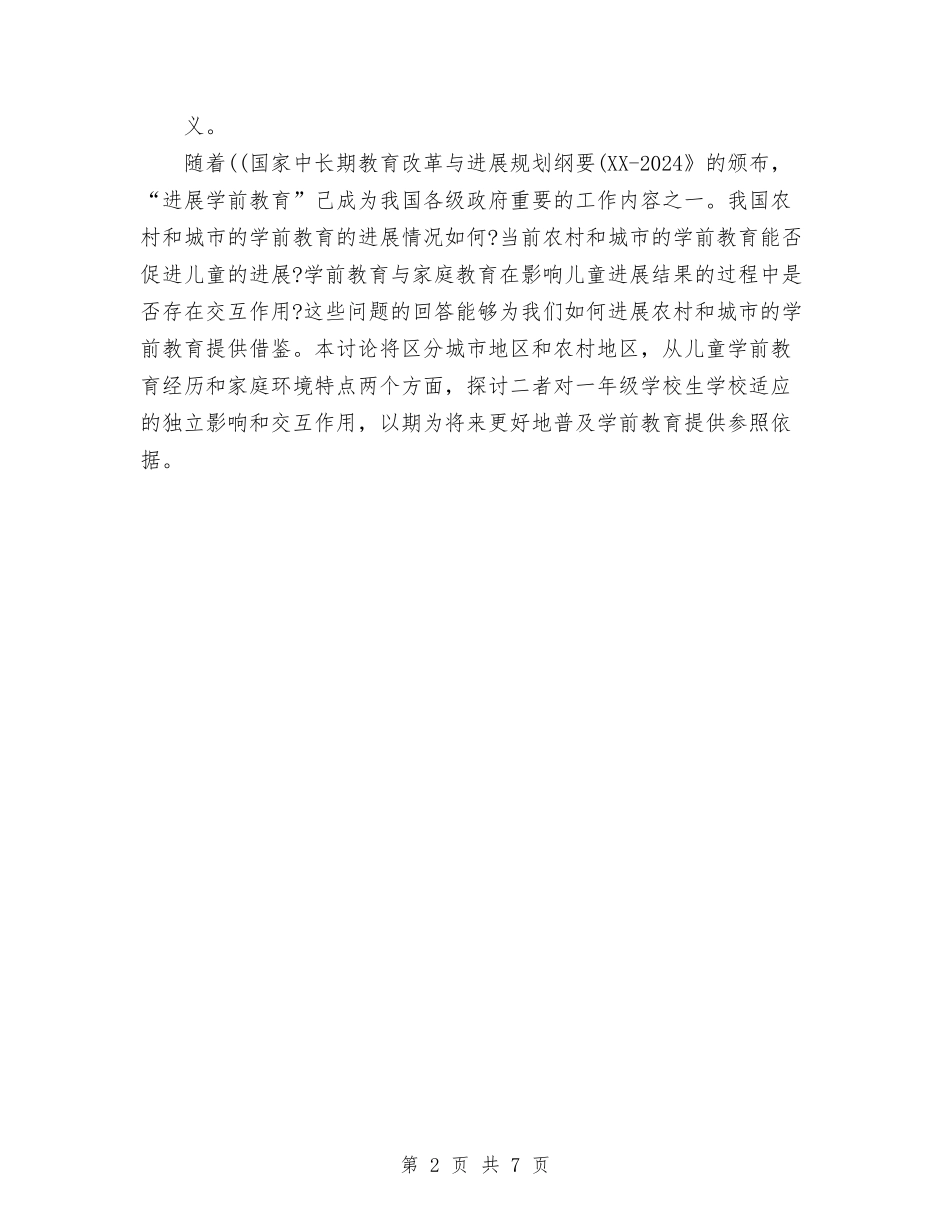 2024年儿童保育工作总结范文与2024年儿童肾病药学服务社会实践报告范文汇编_第2页