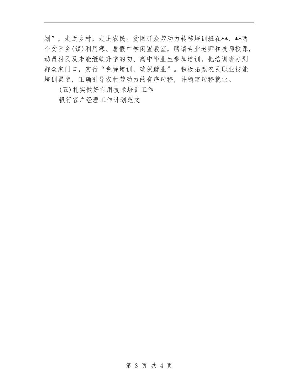 扶贫办工作计划范文_第3页