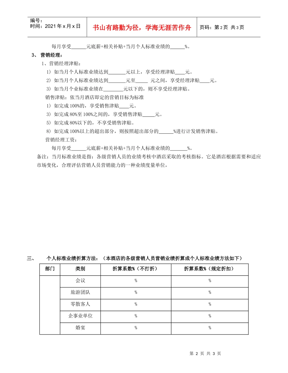 销售业绩考核暂行方案_第2页