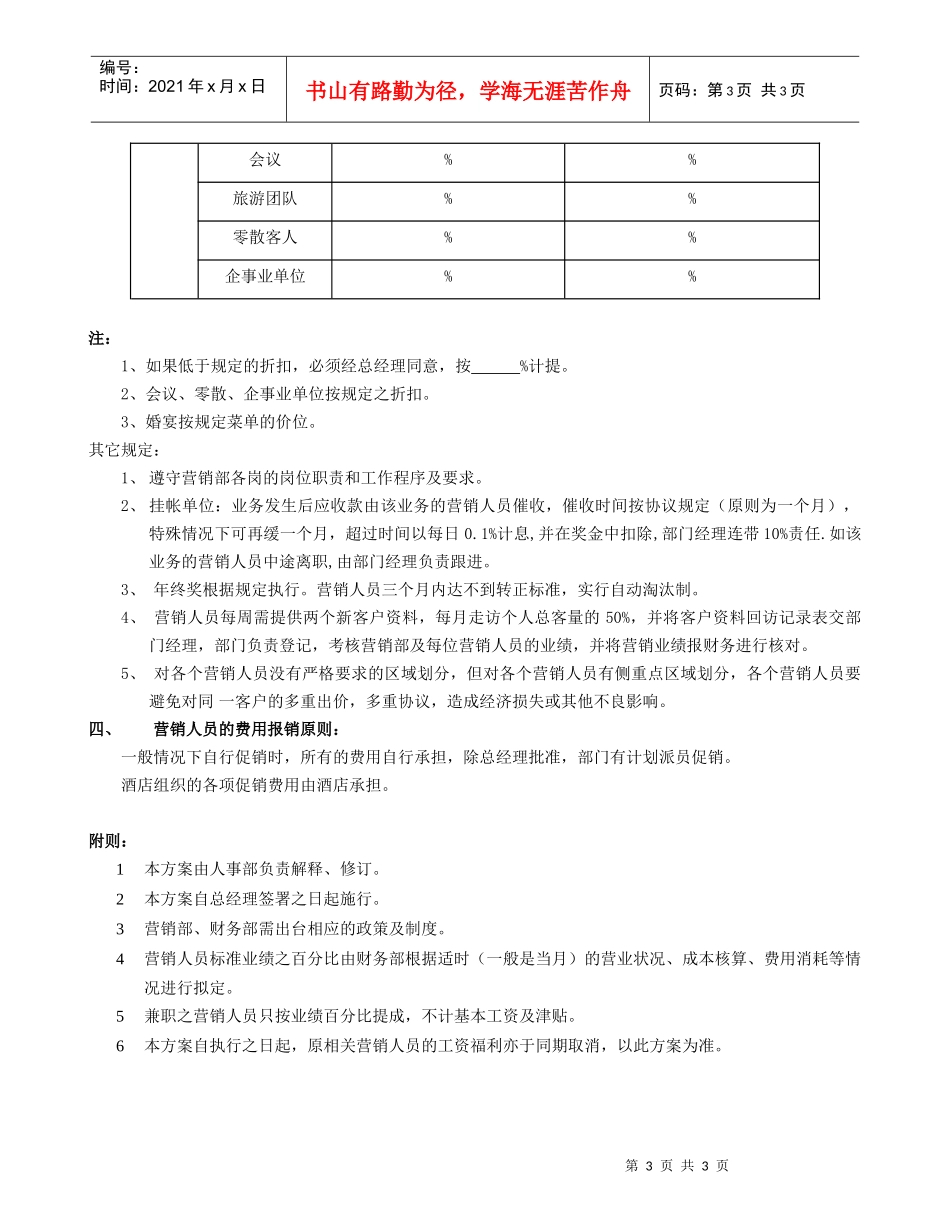 销售业绩考核暂行方案_第3页