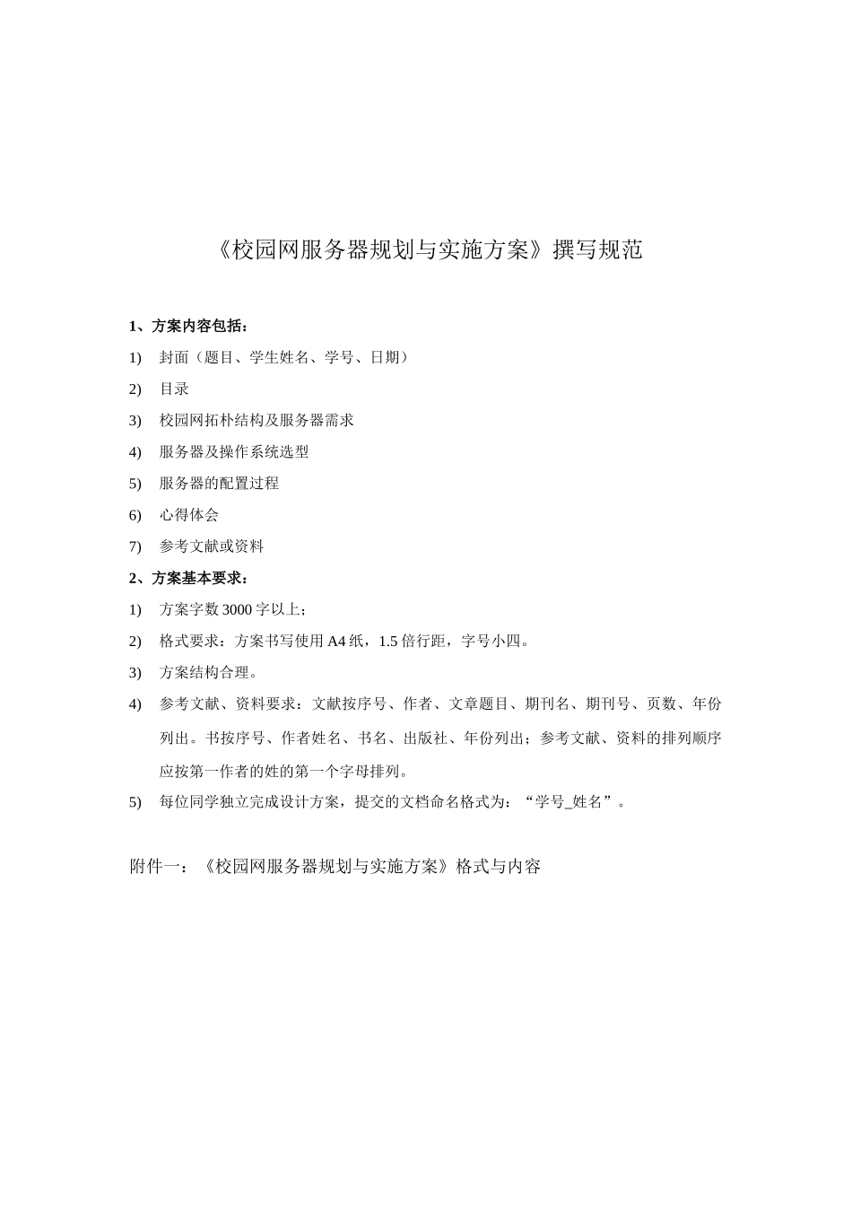 网络服务器方案范例_第2页