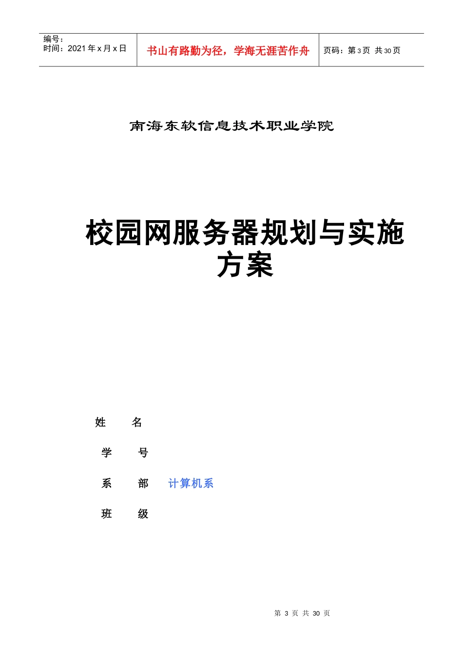 网络服务器方案范例_第3页