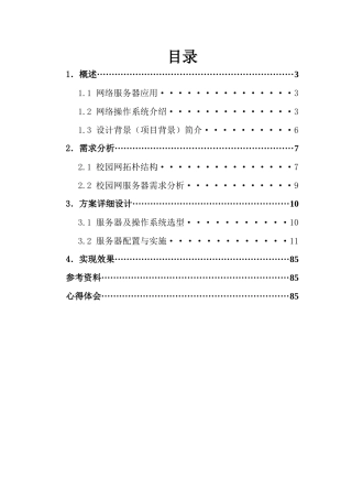 网络服务器方案范例