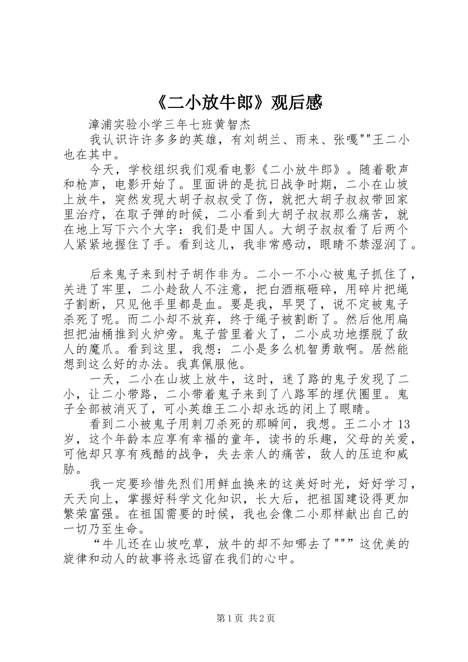 《二小放牛郎》观后感_第1页