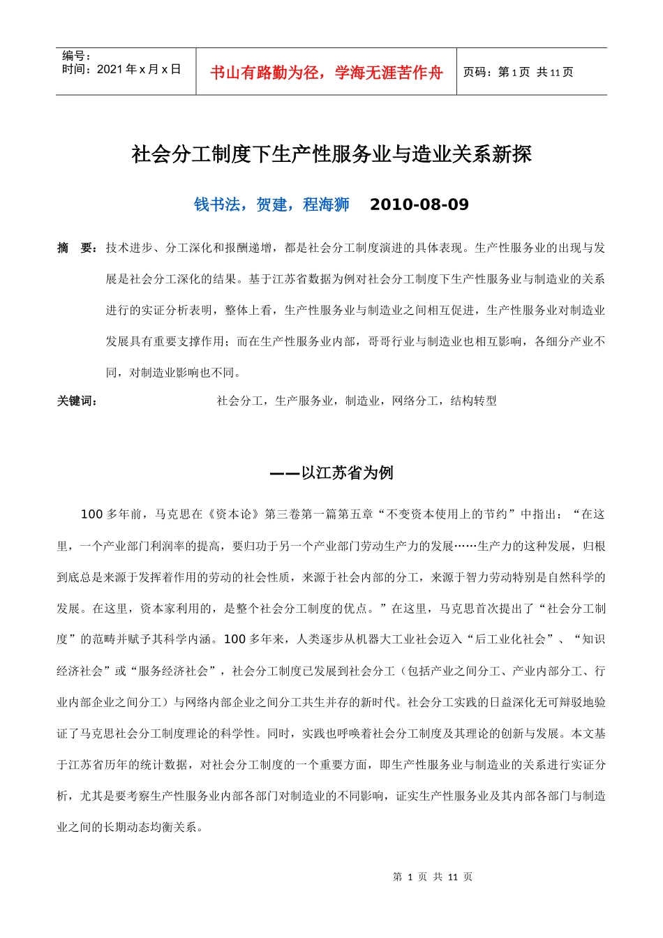 社会分工制度下生产性服务业与造业关系新探_第1页