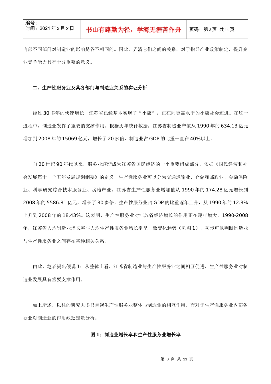 社会分工制度下生产性服务业与造业关系新探_第3页