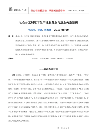 社会分工制度下生产性服务业与造业关系新探