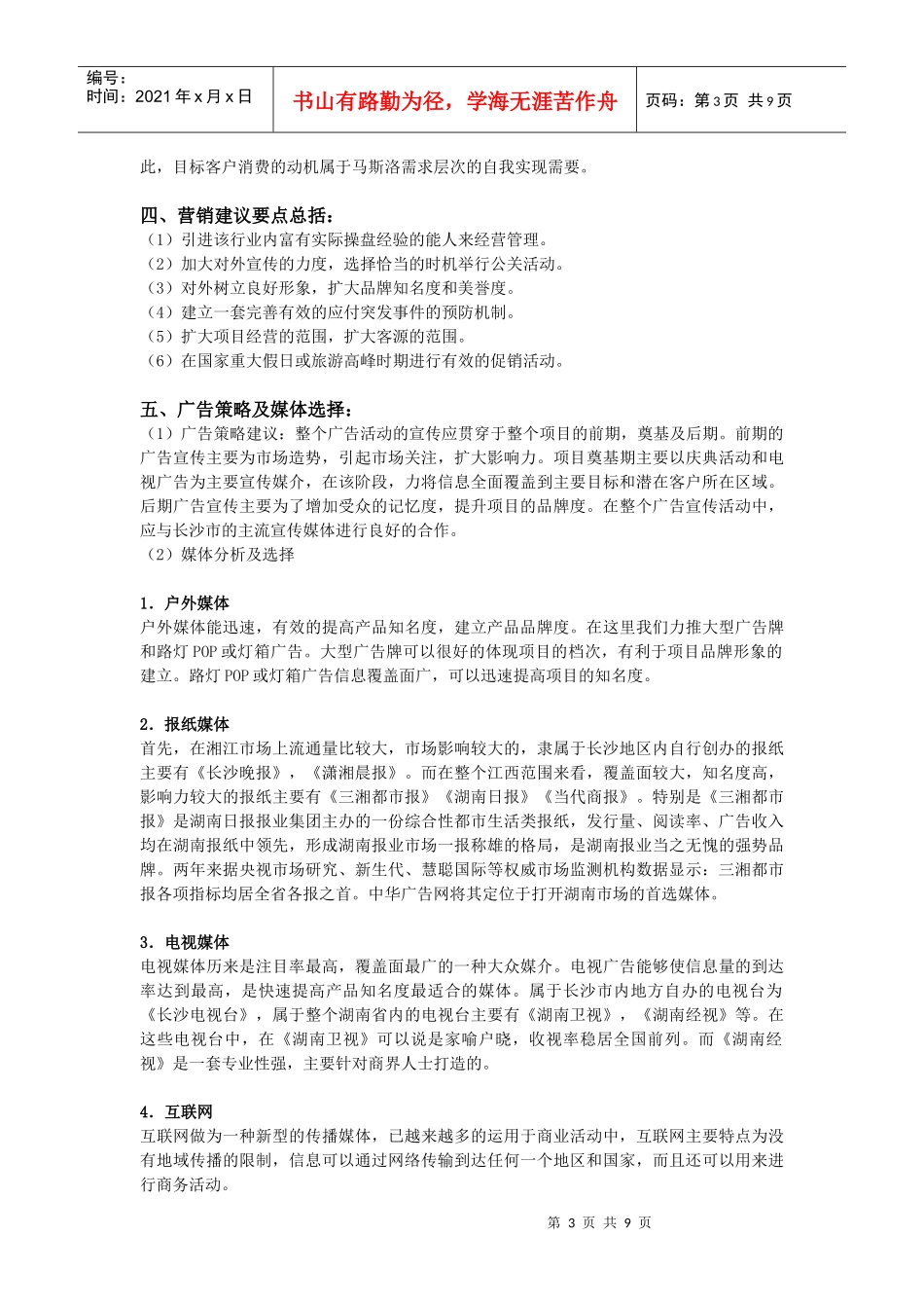 某主题酒店营销策划方案_第3页