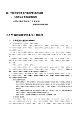 我国市场销售部业务员培训手册中