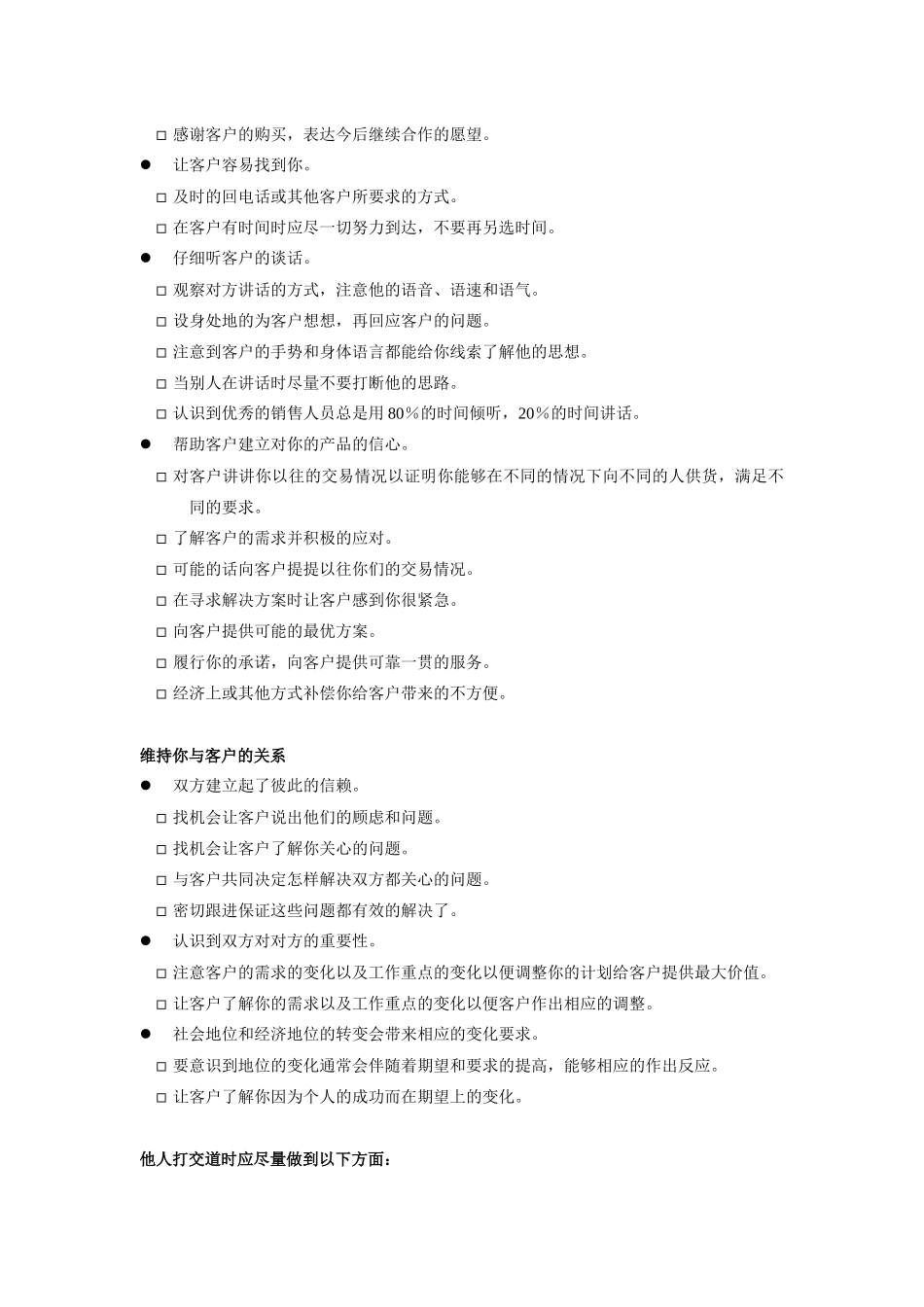 某企业销售员人际关系与能力分析_第2页