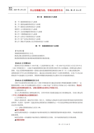 证劵发行与承销第十章