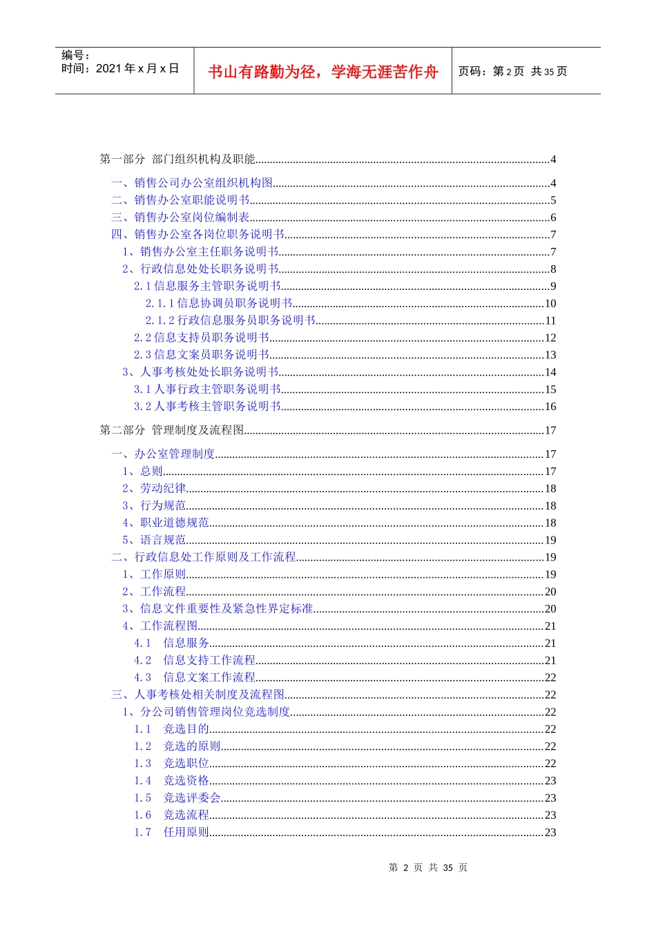 某通信企业销售办公室管理大纲_第2页
