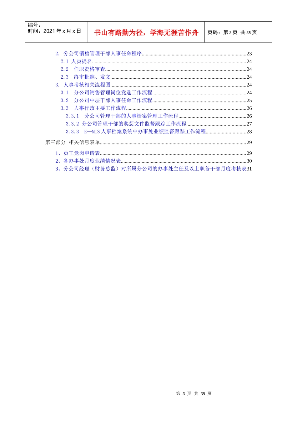 某通信企业销售办公室管理大纲_第3页