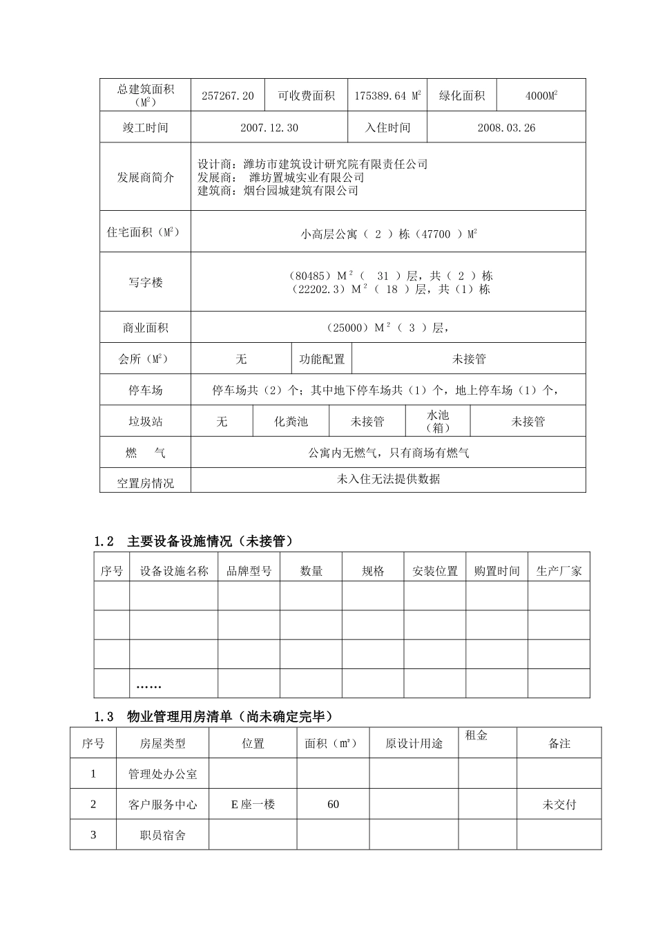 潍坊市金融服务区物业服务方案_第3页