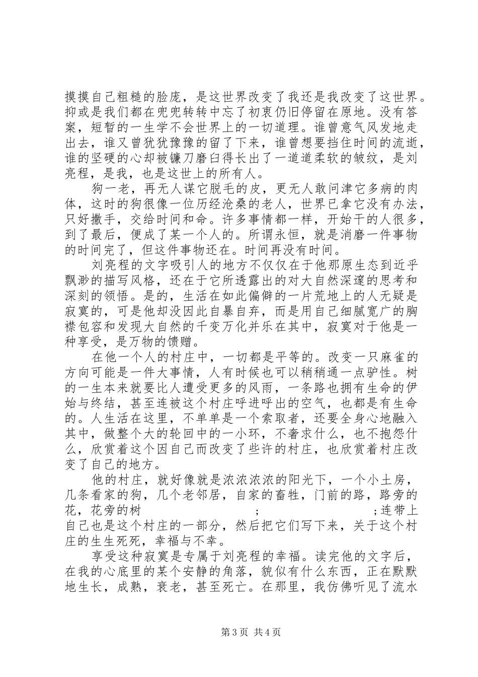 一个人的村庄读后感_第3页