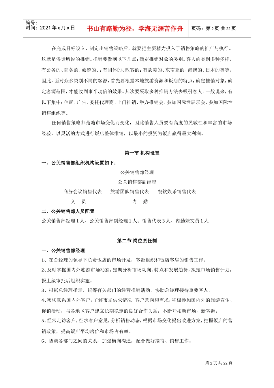 酒店公关销售部工作手册_第2页
