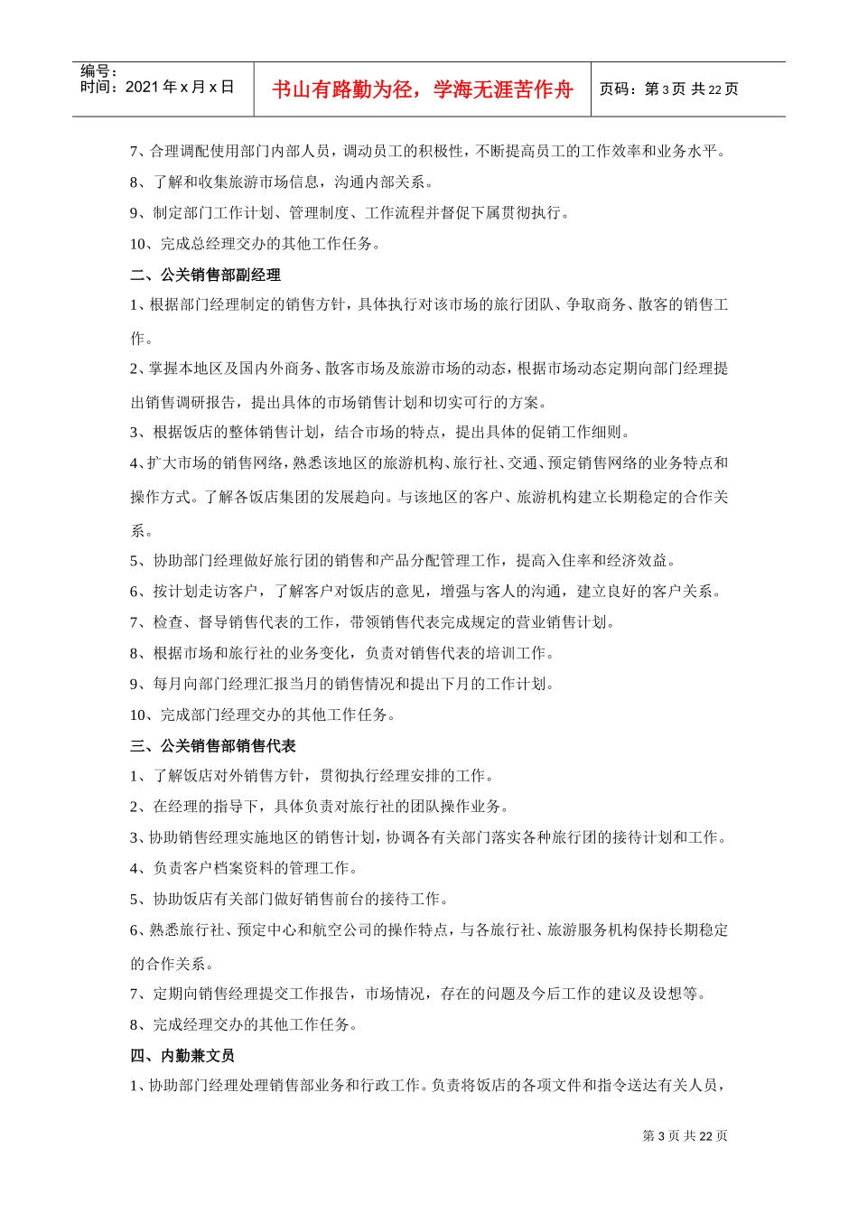 酒店公关销售部工作手册_第3页