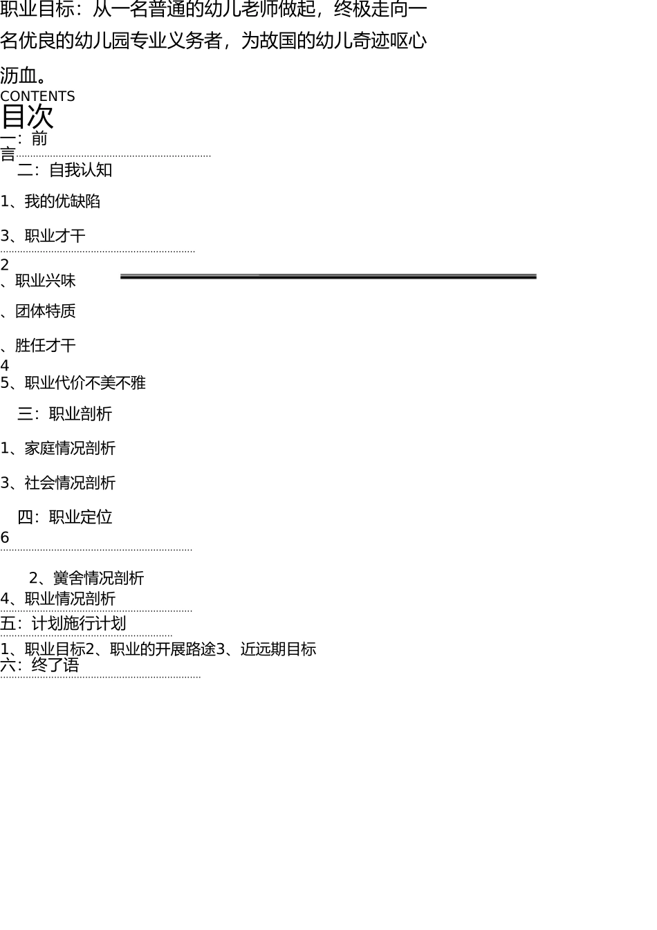 幼儿教师职业生涯规划 _第2页