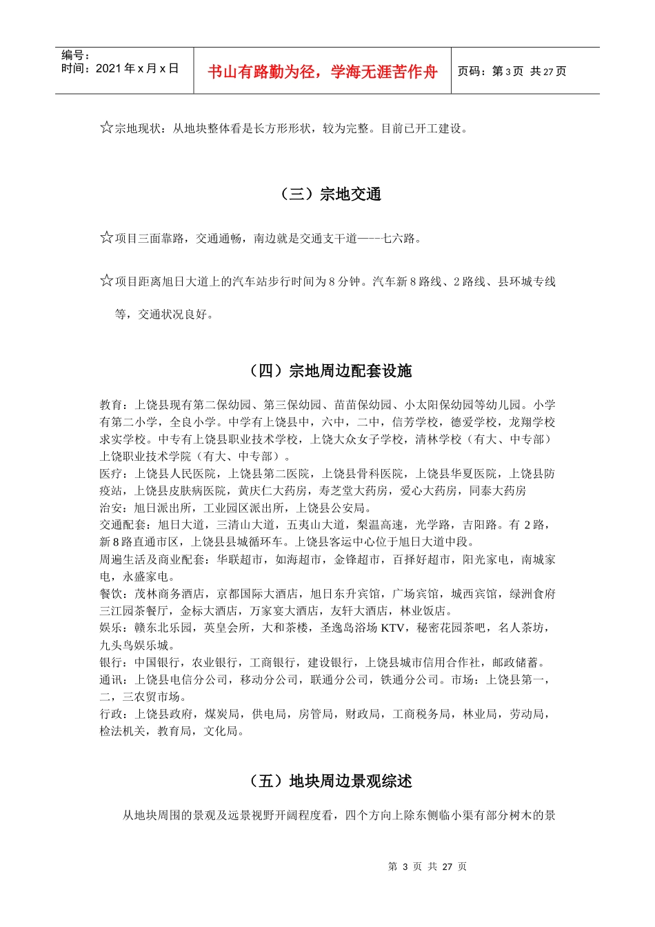 某地产市场定位与营销策略建议_第3页
