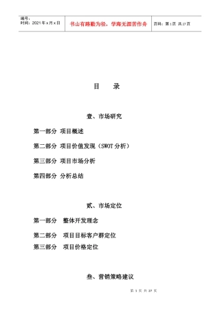 某地产市场定位与营销策略建议