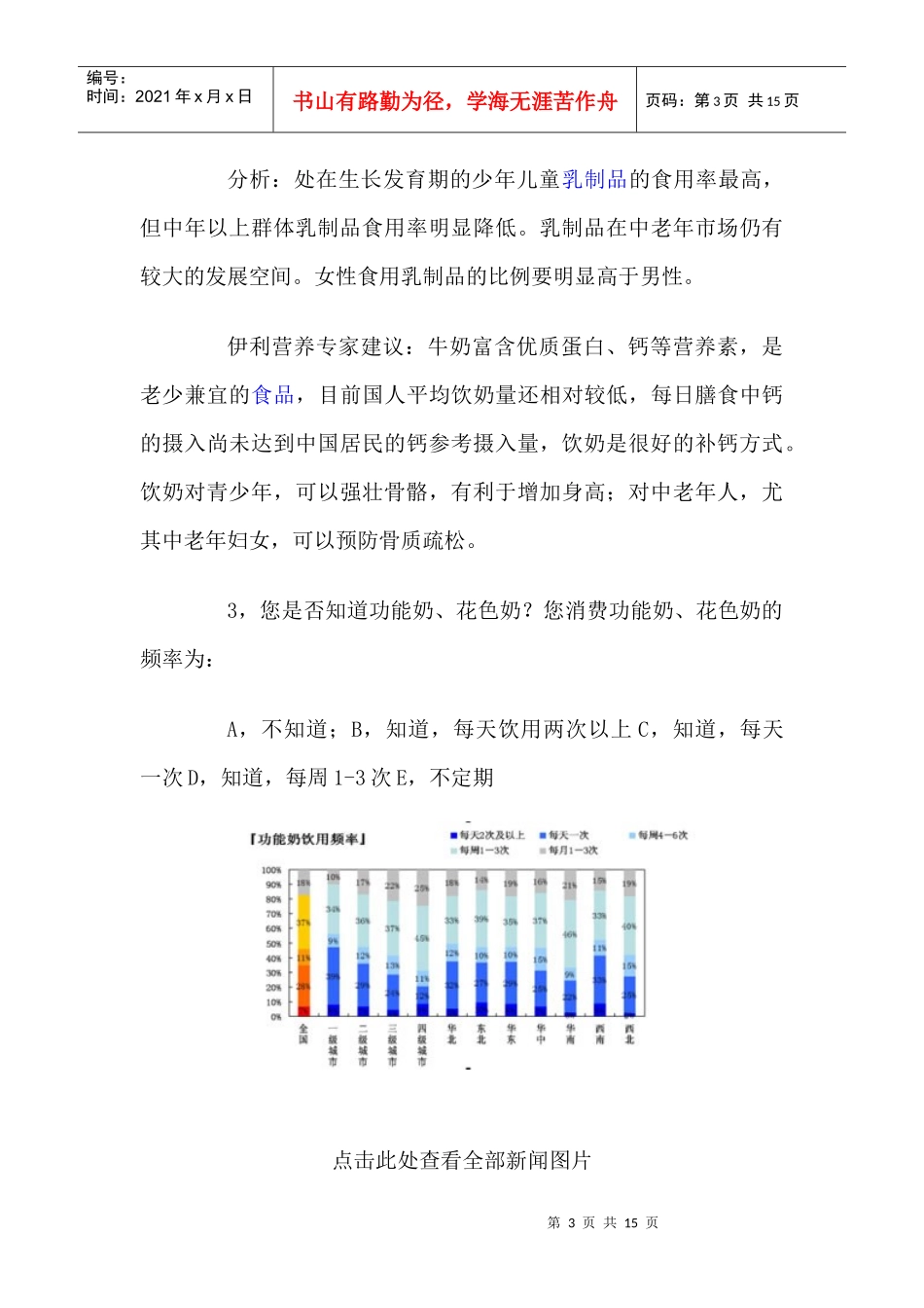 首份中国人饮奶调查内容及问题分析_第3页