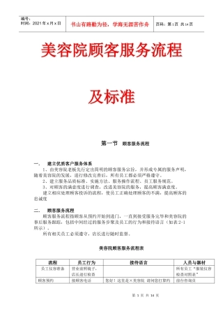 美容院顾客服务流程及标准