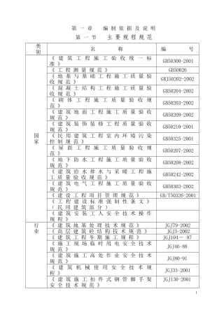 游客服务中心施工组织设计(DOC249页)