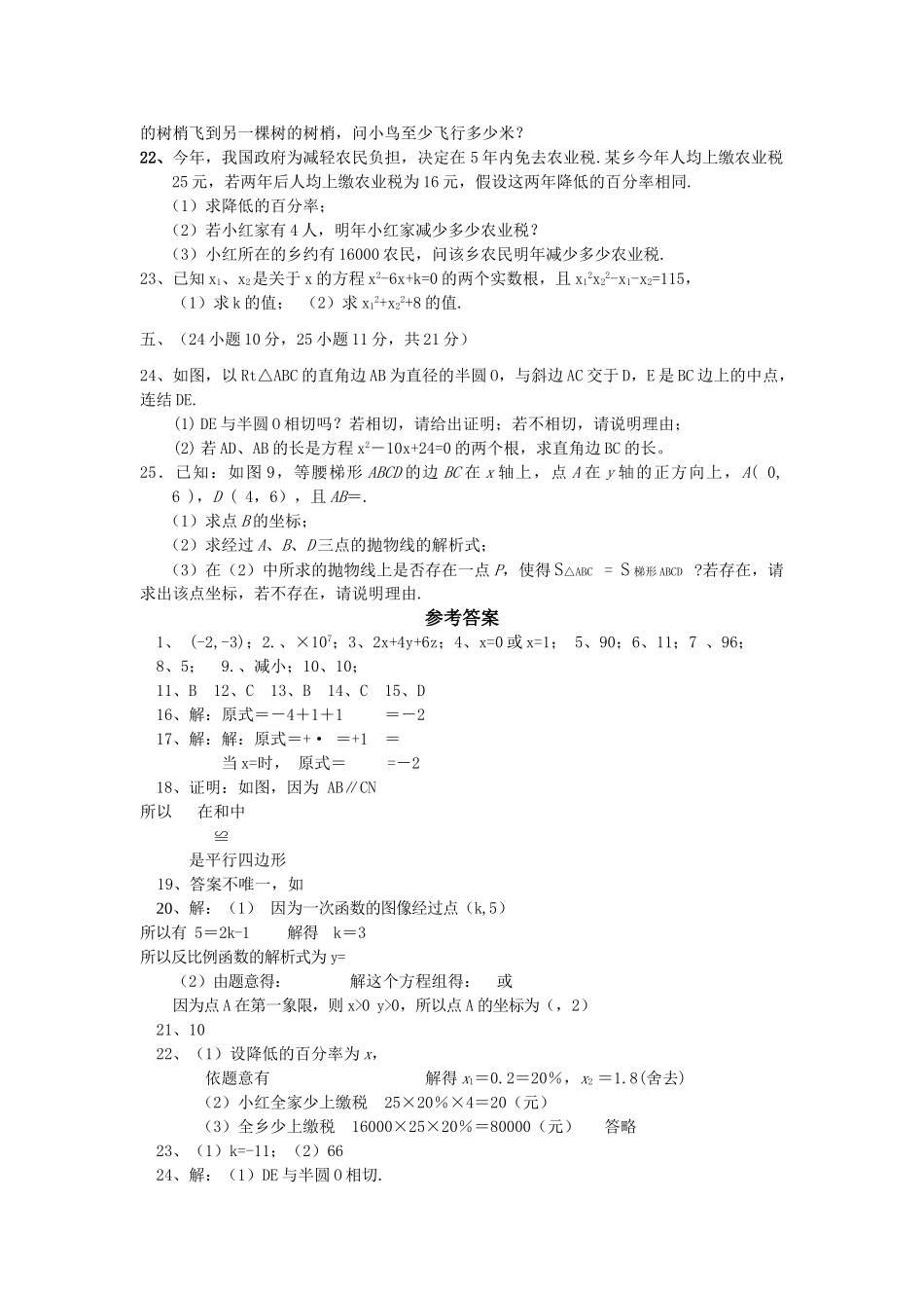 中考数学模拟试卷2752附答案新课标人教版23 _第2页