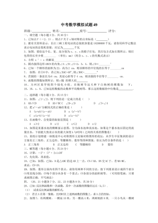 中考数学模拟试卷2752附答案新课标人教版23 