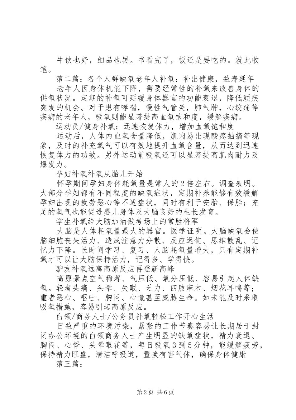 《缺氧》读后感_第2页