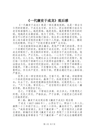 《一代廉吏于成龙》观后感