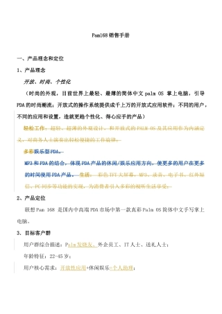 某某手机销售手册