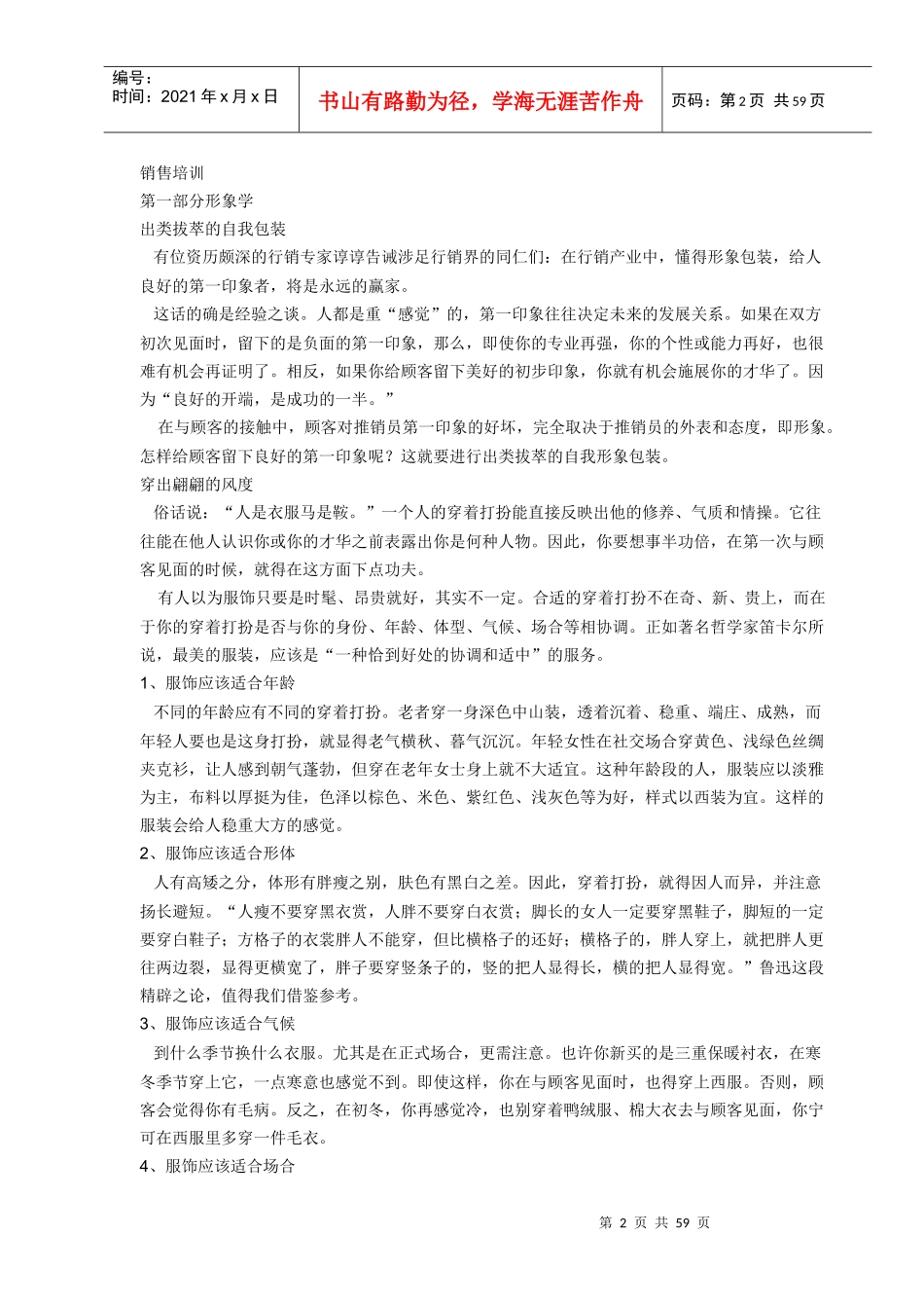 销售培训实战培训教程_第2页