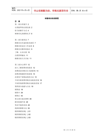 销售培训实战培训教程